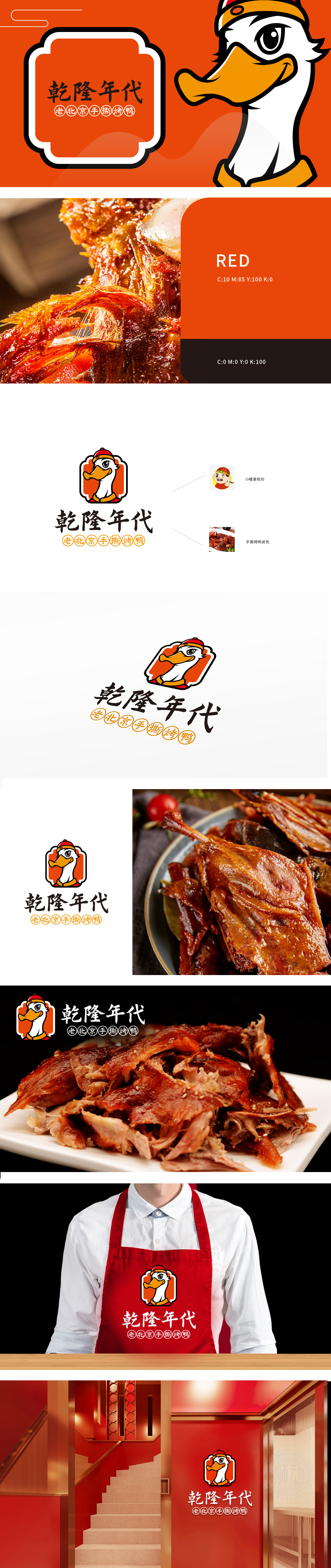 乾隆年代 食品/饮品 LOGO设计
