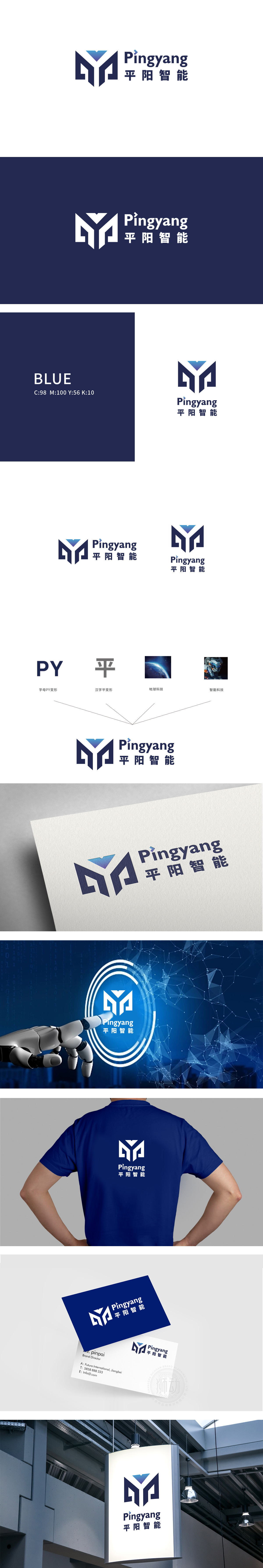 平阳智能重工机械LOGO设计