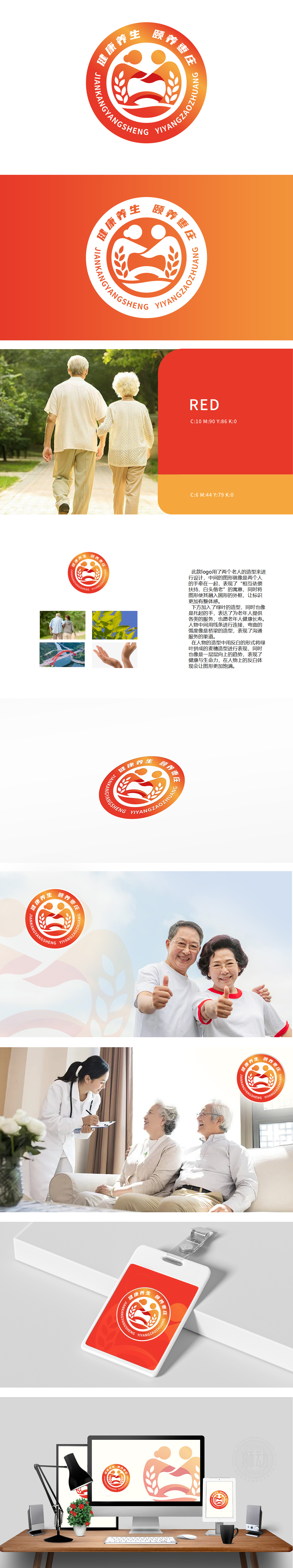 健康养生 颐养枣庄 政府/公益组织 LOGO设计