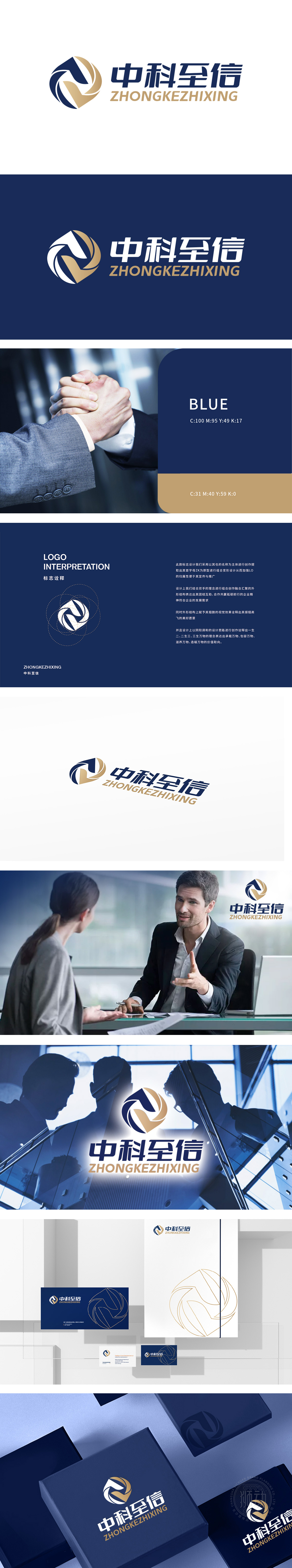 中科至信 商业咨询 LOGO设计