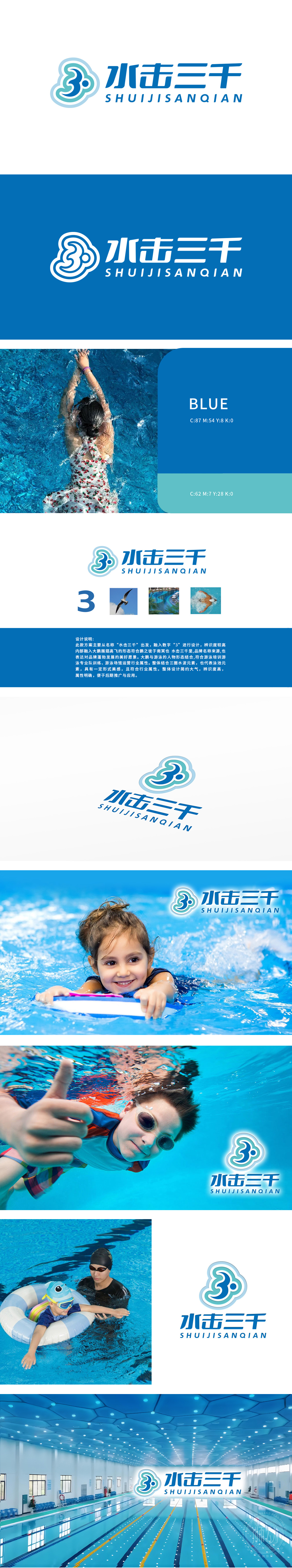 水击三千 体育/娱乐器具 LOGO设计