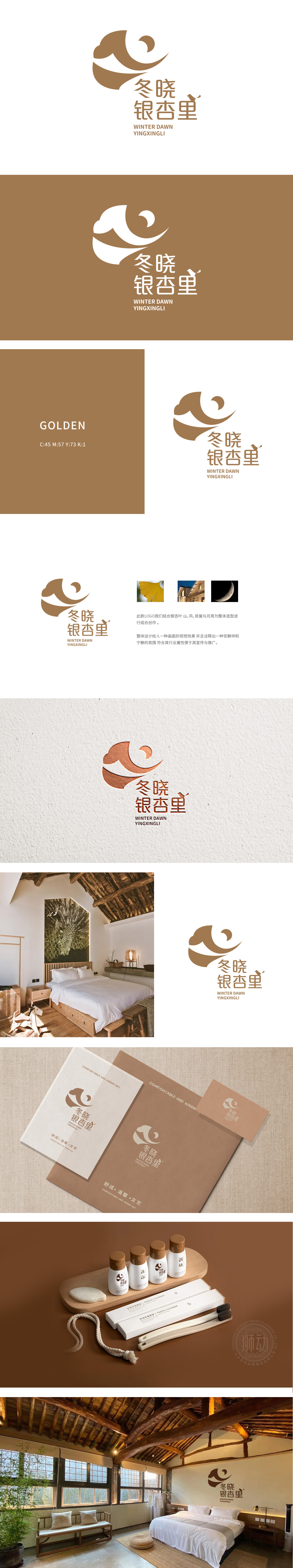 冬晓银杏里 酒店/住宿 LOGO设计