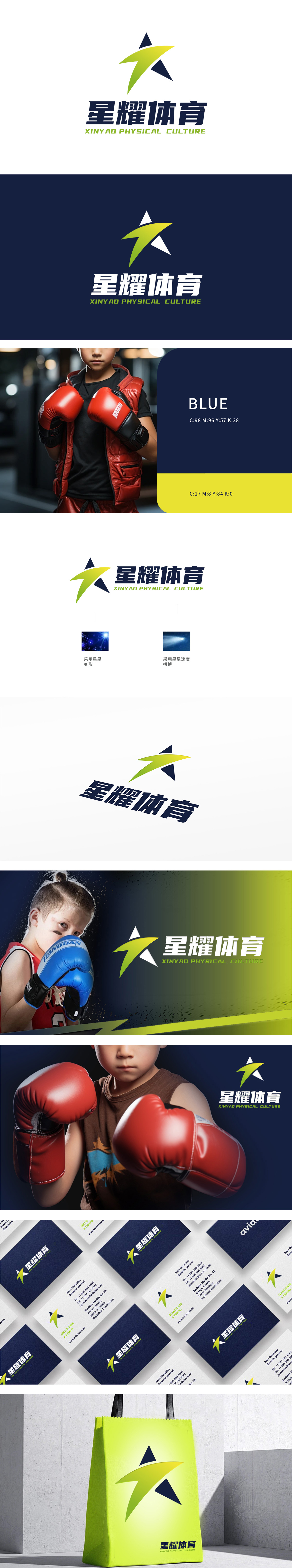 星耀体育 体育/娱乐器具 LOGO设计