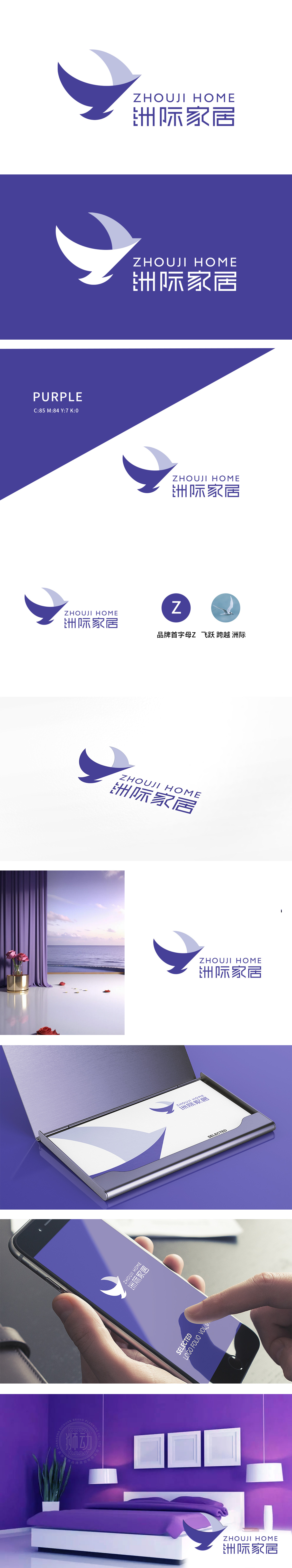 洲际家居 家居装饰 LOGO设计