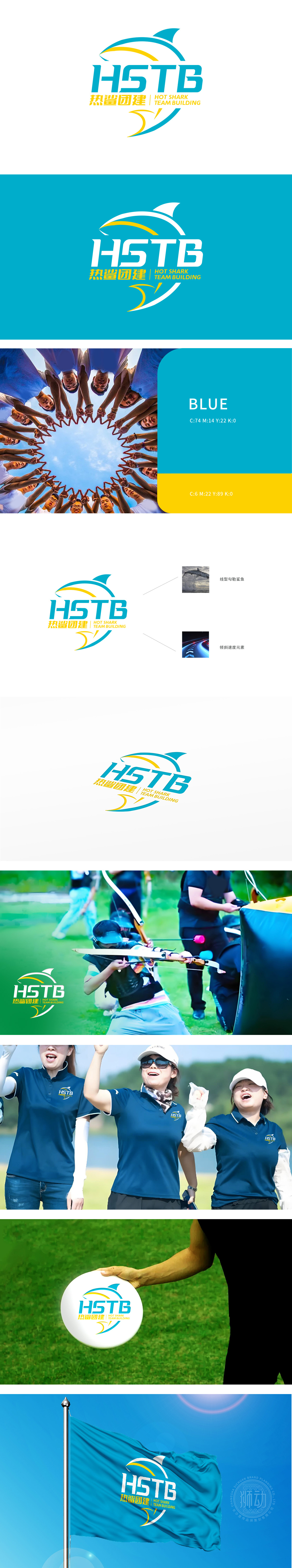 热鲨团建 娱乐/文化 LOGO设计