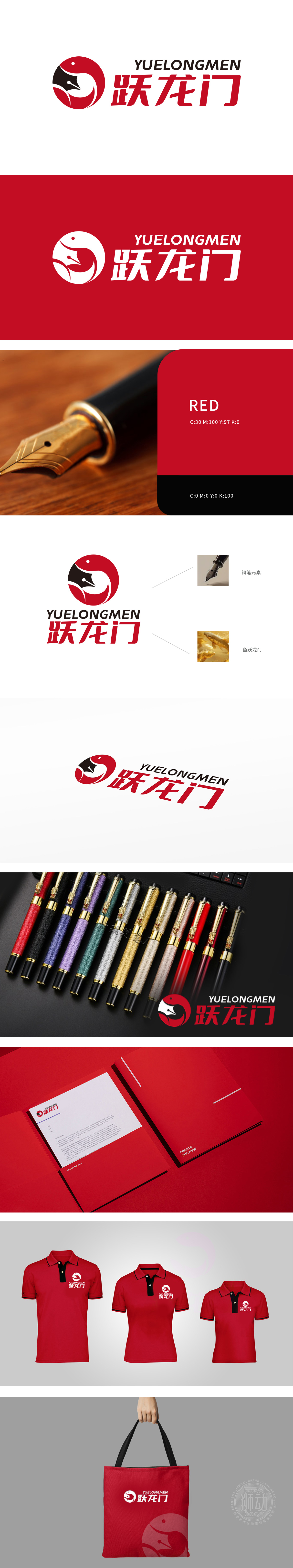 跃龙门 LOGO设计