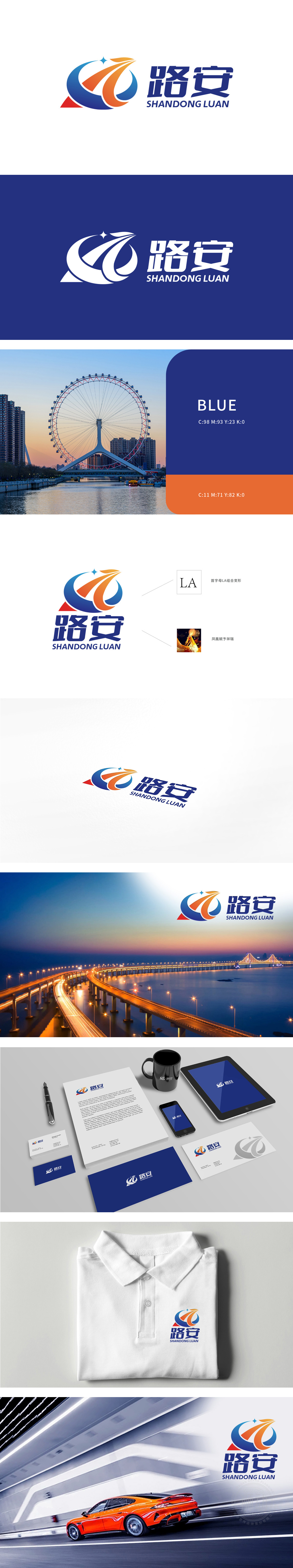 路安联运 LOGO设计