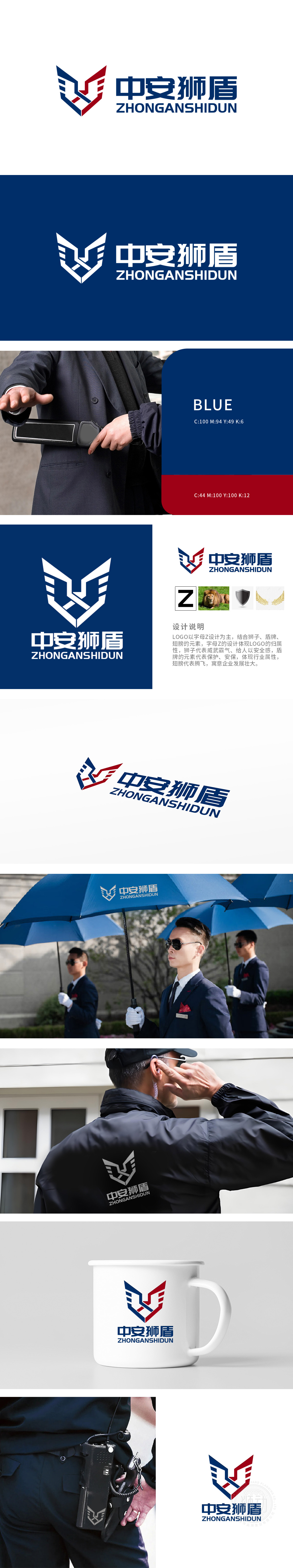 中安狮盾 家政/安保/维修 LOGO设计