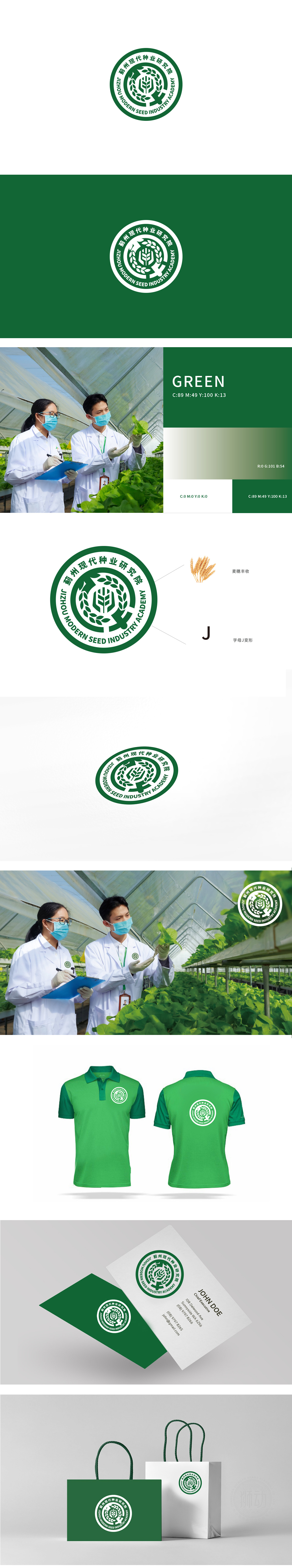 蓟州区现代种业科学研究院农牧渔业LOGO设计