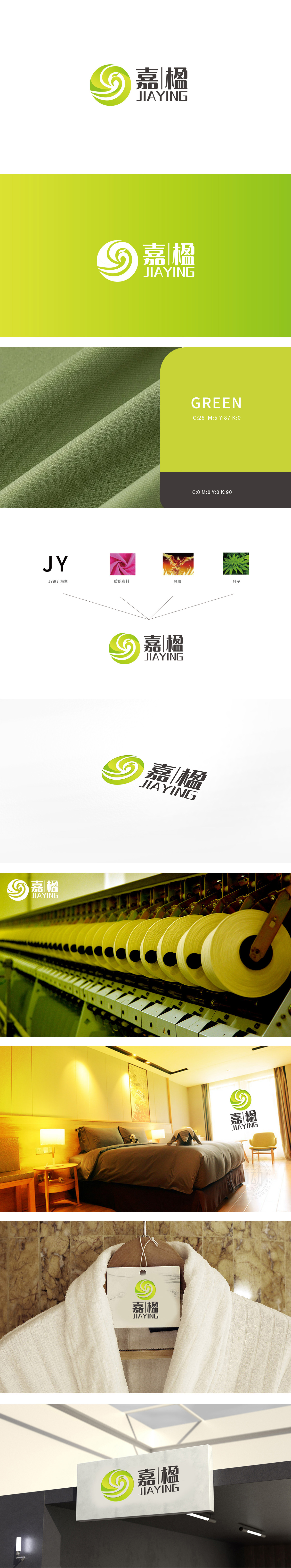 嘉楹纺织品LOGO设计