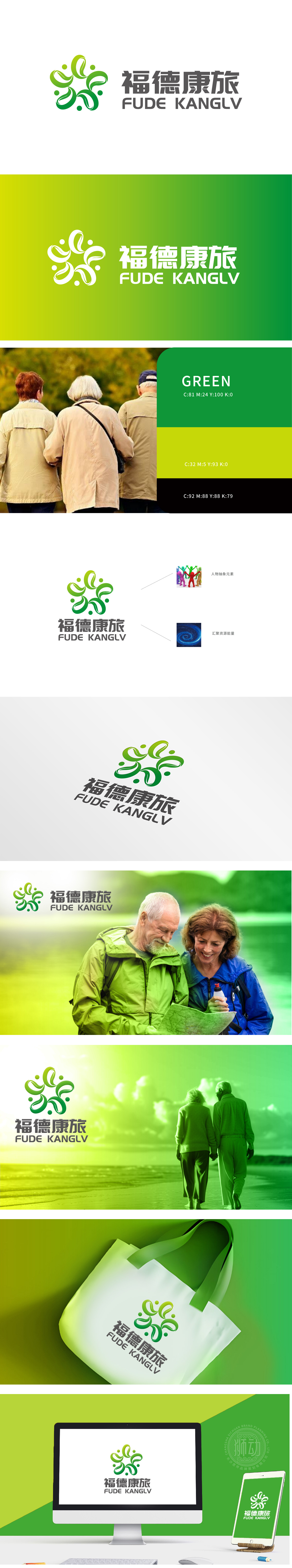 福德康旅 旅游服务 LOGO设计