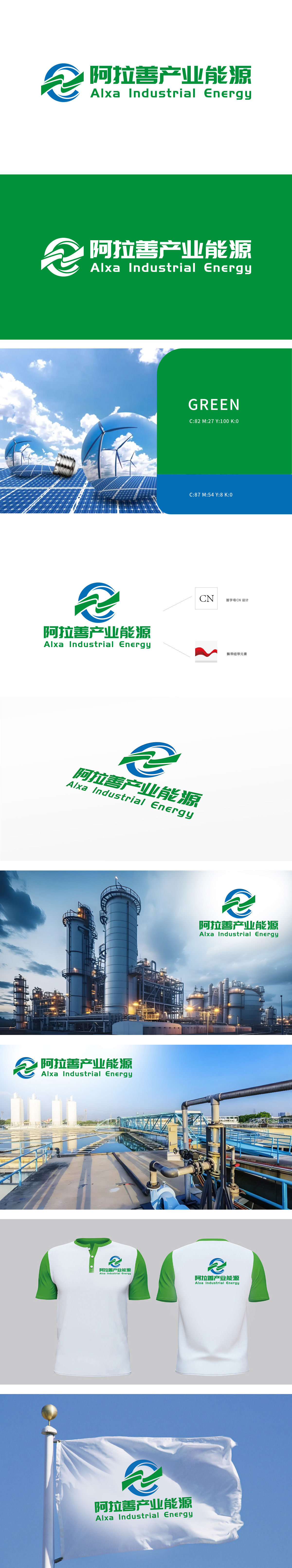 阿拉善产业能源投资集团 化工/能源 LOGO设计