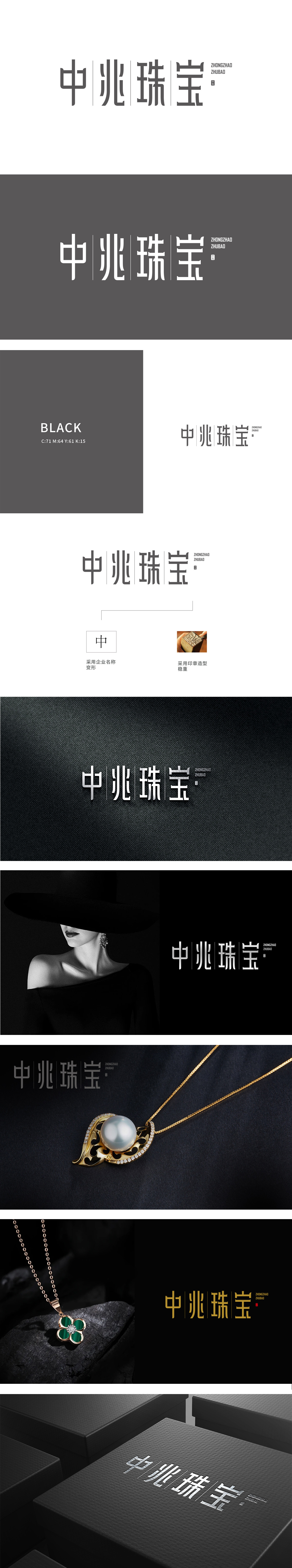 中兆珠宝 珠宝/工艺礼品 LOGO设计