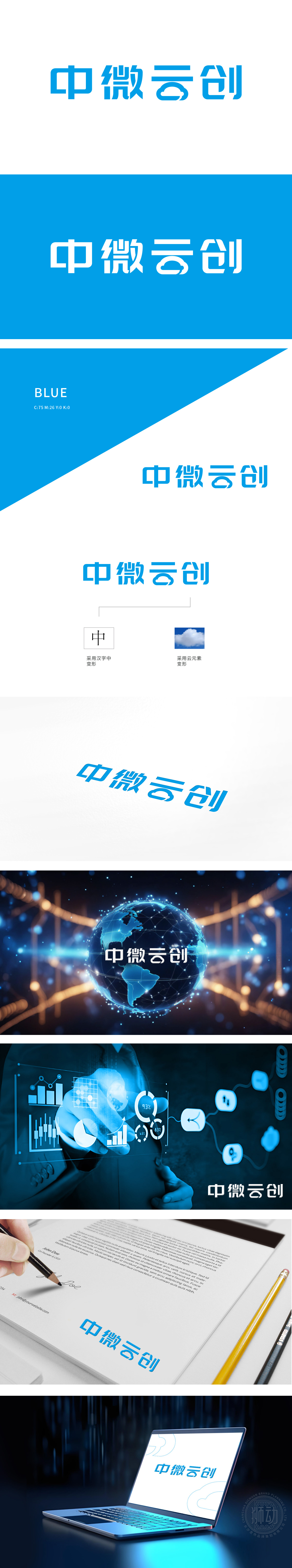 中微云创 IT/软件/研发 LOGO设计