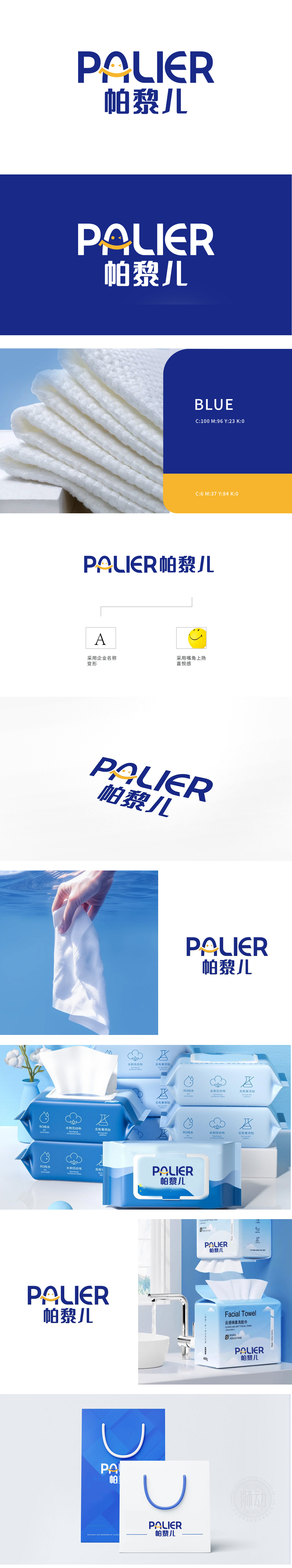 帕黎儿 日化/日用 LOGO设计