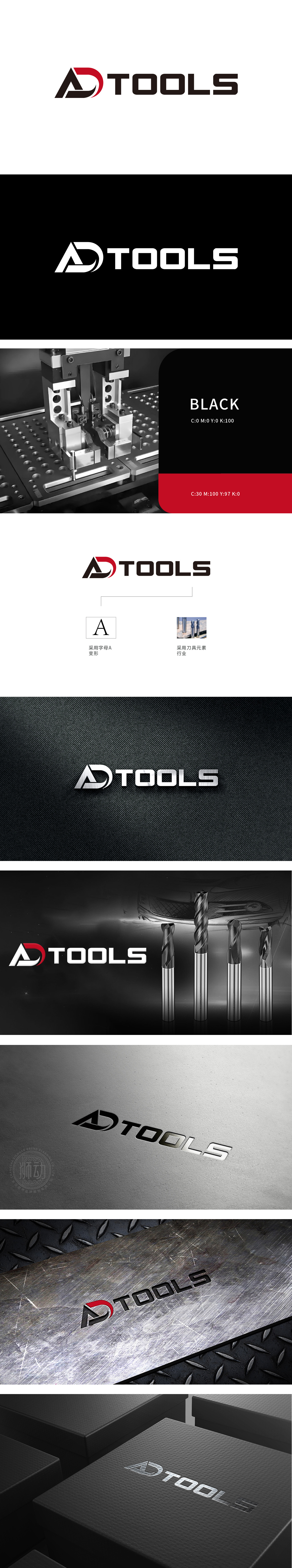 AD TOOLS 重工机械 LOGO设计