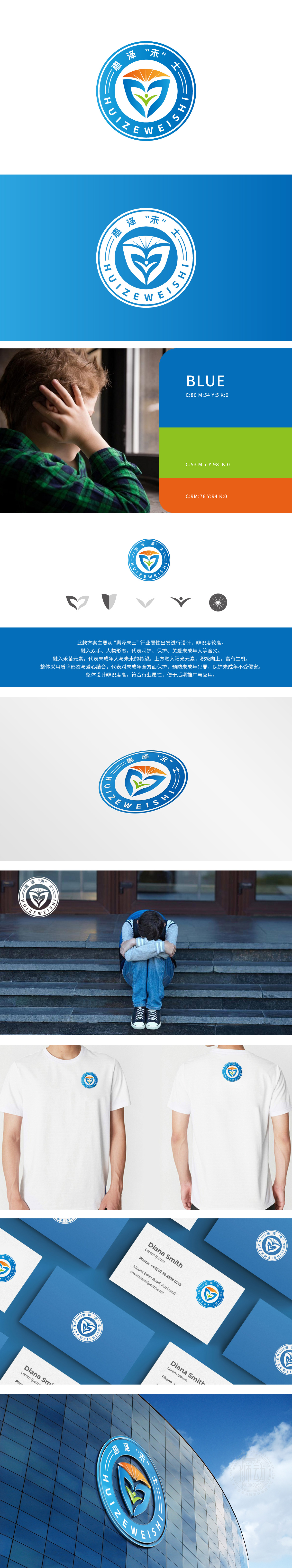 惠泽“未”士 LOGO设计