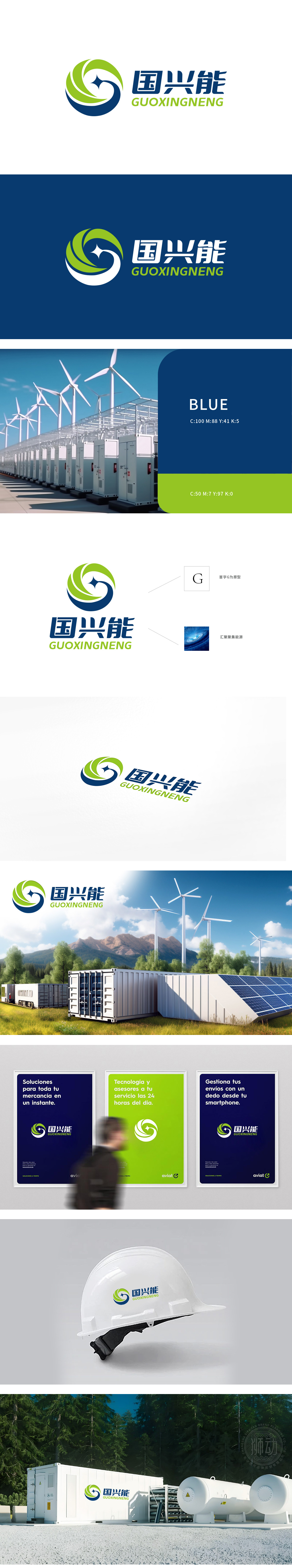 国兴能 化工/能源 LOGO设计