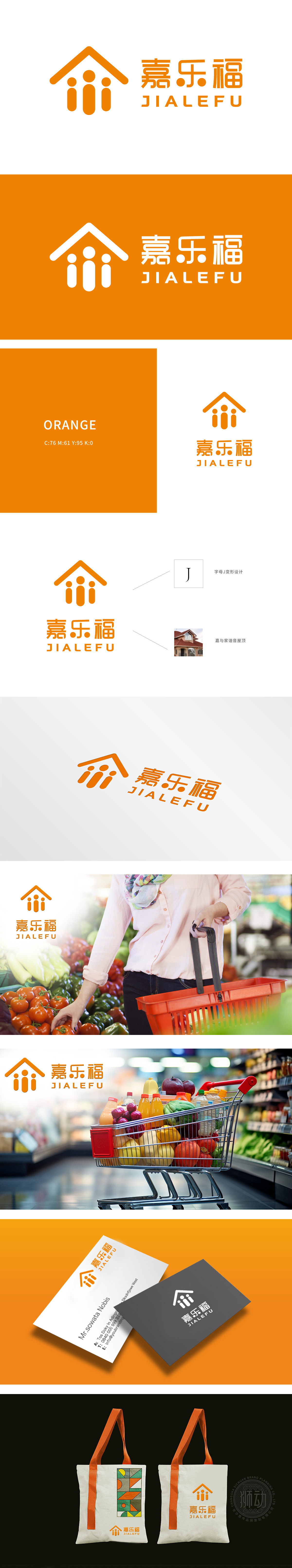 嘉乐福 百货商超 LOGO设计