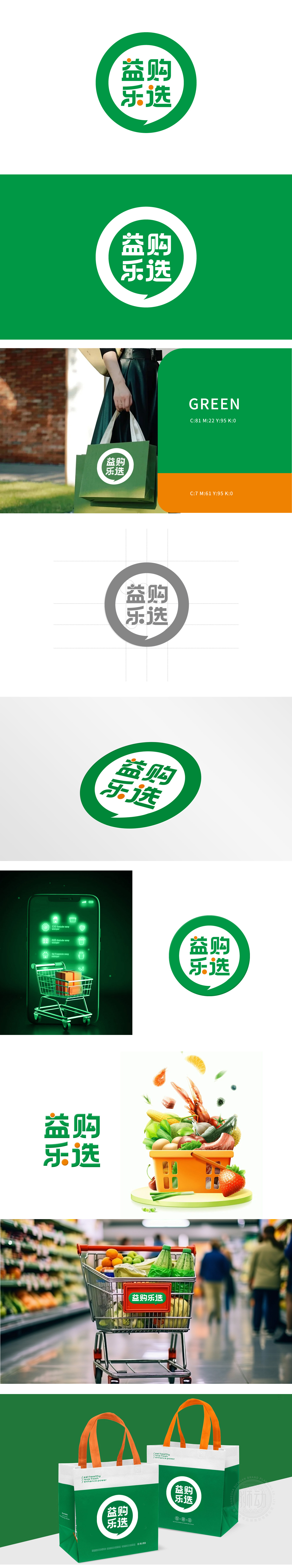 益购乐选 LOGO设计