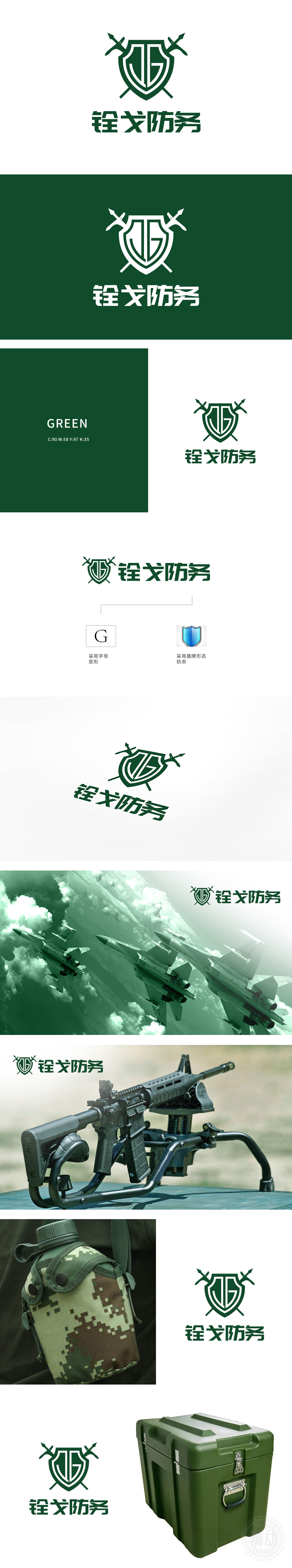 铨戈防务 LOGO设计