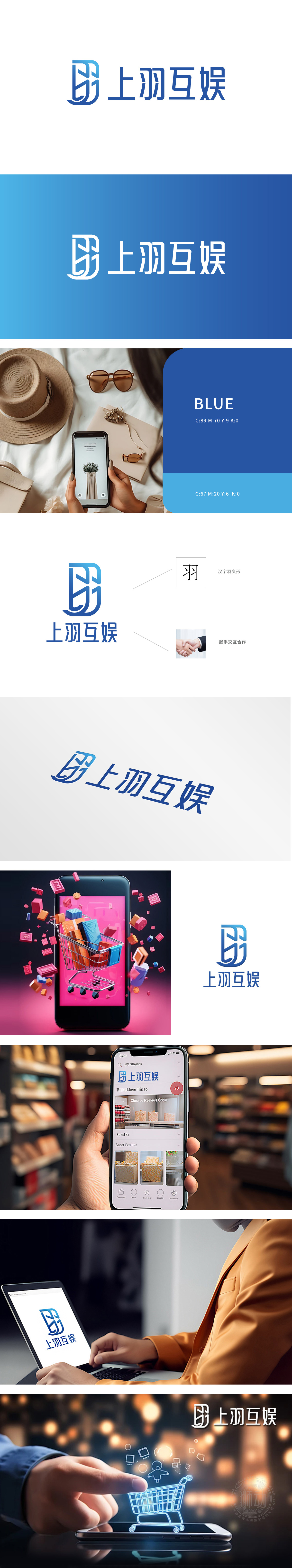 上羽互娱 LOGO设计