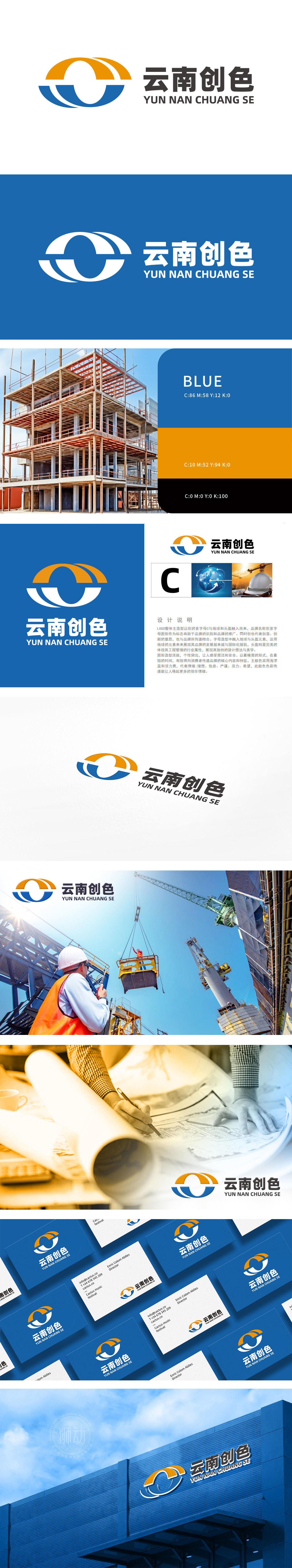 创色 建筑/监理 LOGO设计