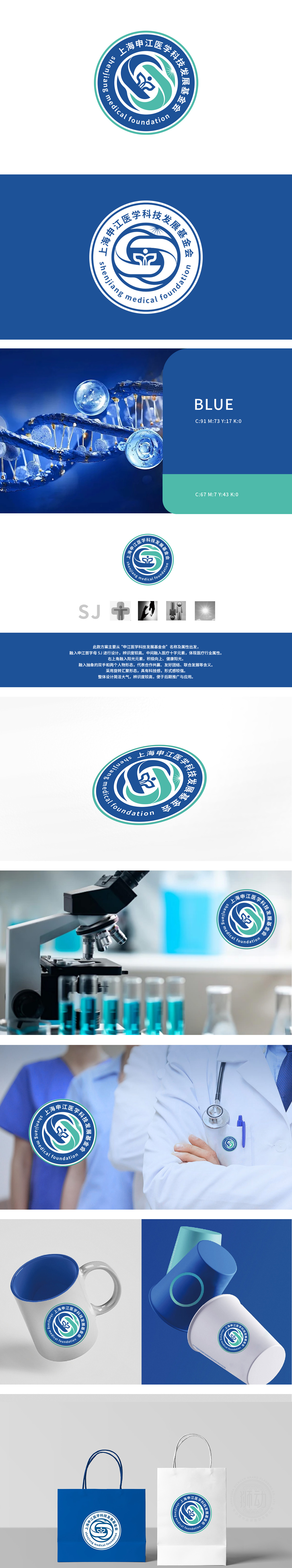 申江医学基金会 医疗服务 LOGO设计