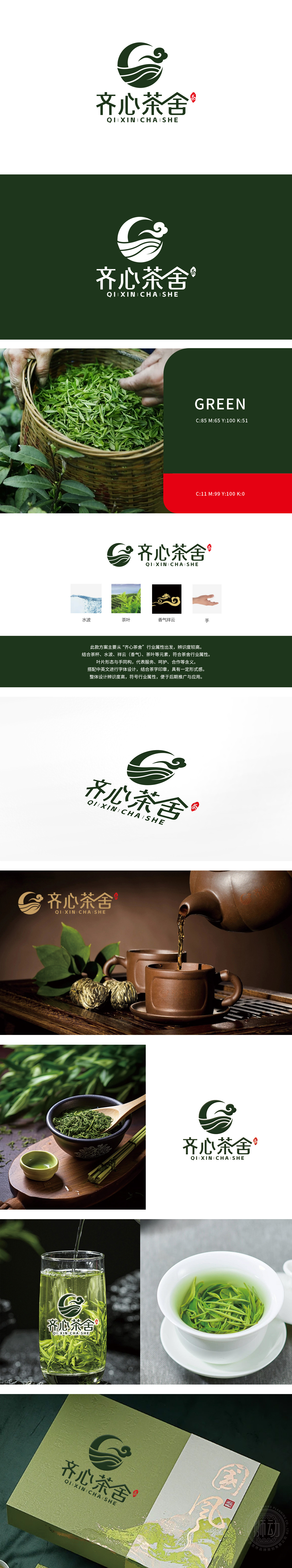 齐心茶舍 LOGO设计