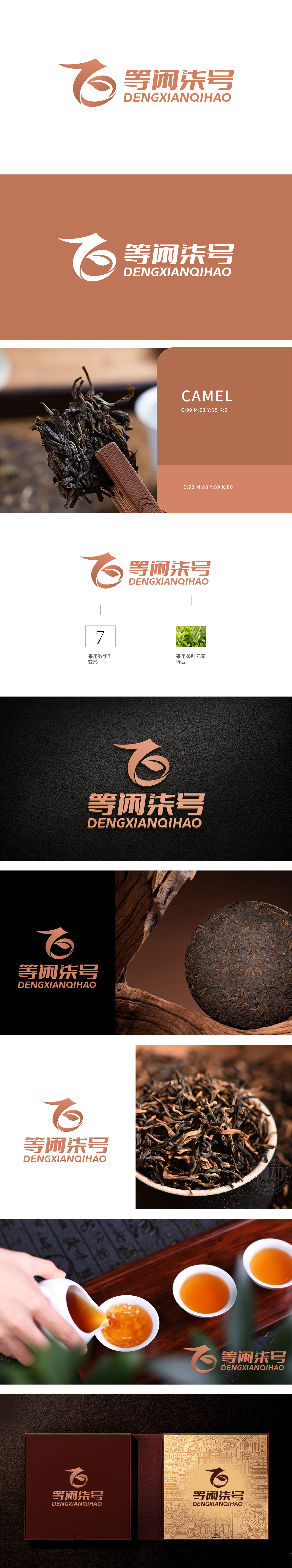 等闲柒号 食品/饮品 LOGO设计