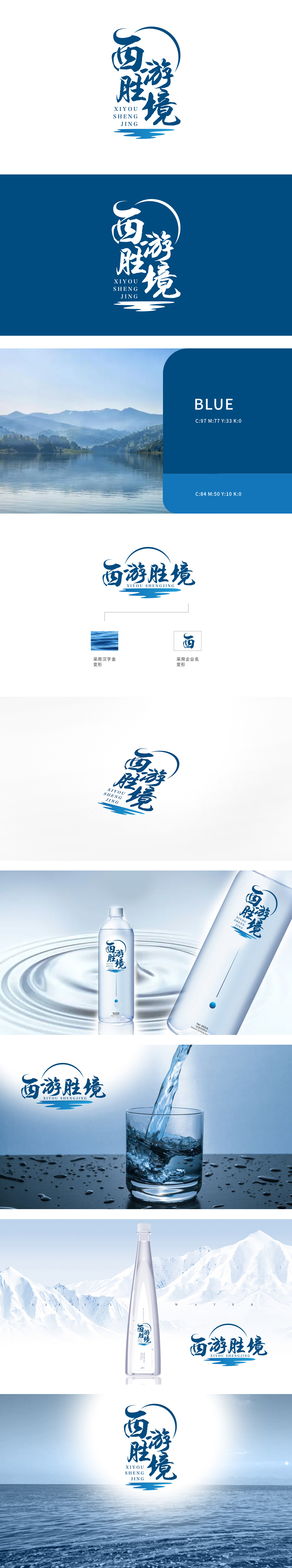 西游胜境 食品/饮品 LOGO设计