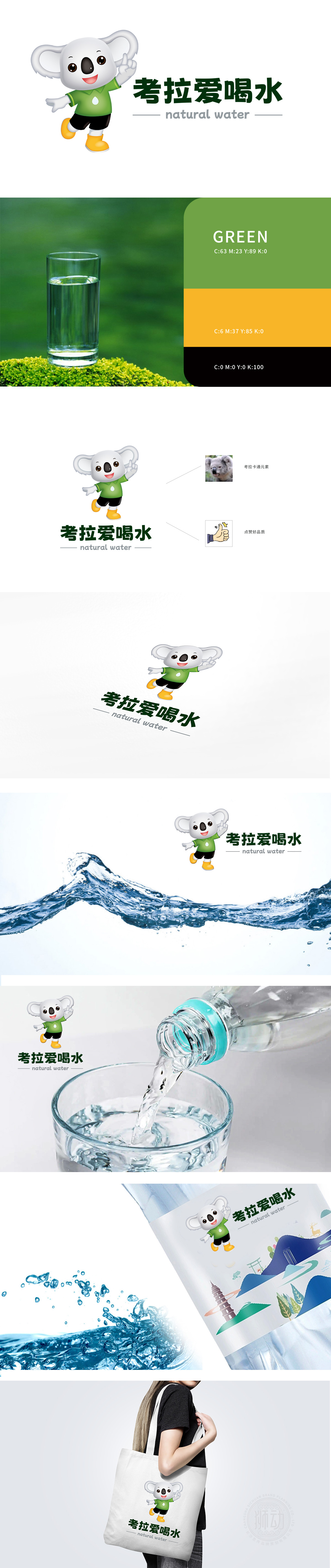 考拉爱喝水 食品/饮品 吉祥物设计