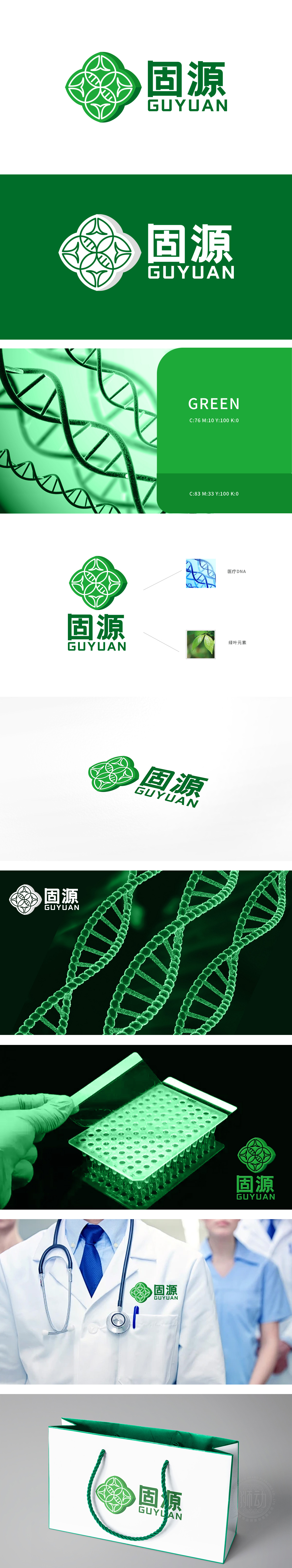 固源 医疗服务 LOGO设计
