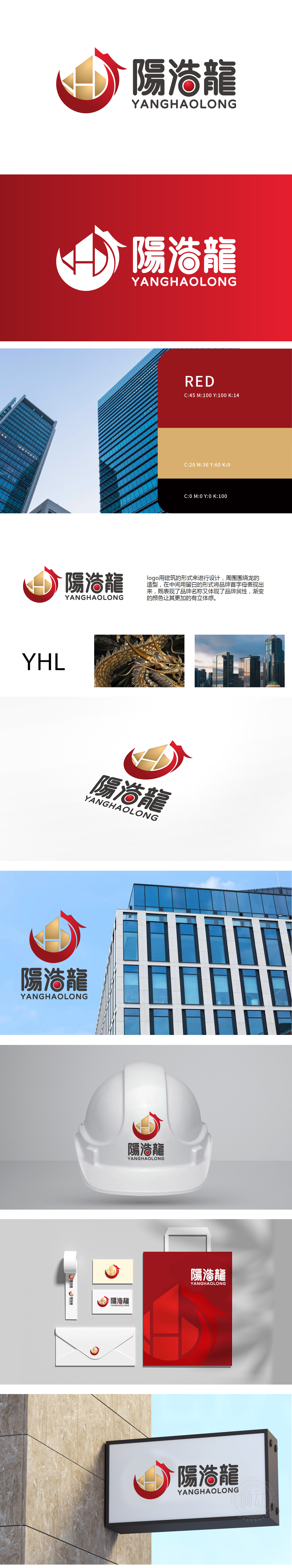 阳浩龙 建筑/监理 LOGO设计