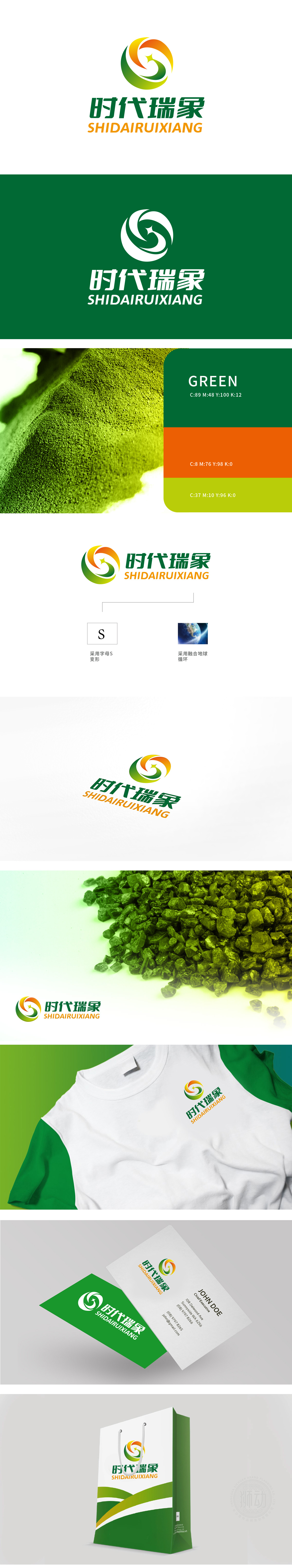 时代瑞象 化工/能源 LOGO设计