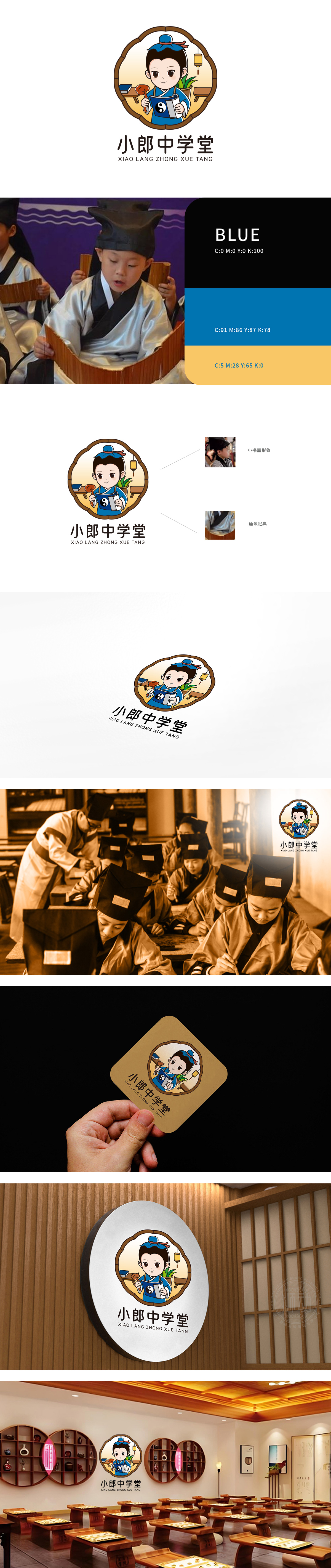 小郎中学堂 教育/培训 吉祥物设计