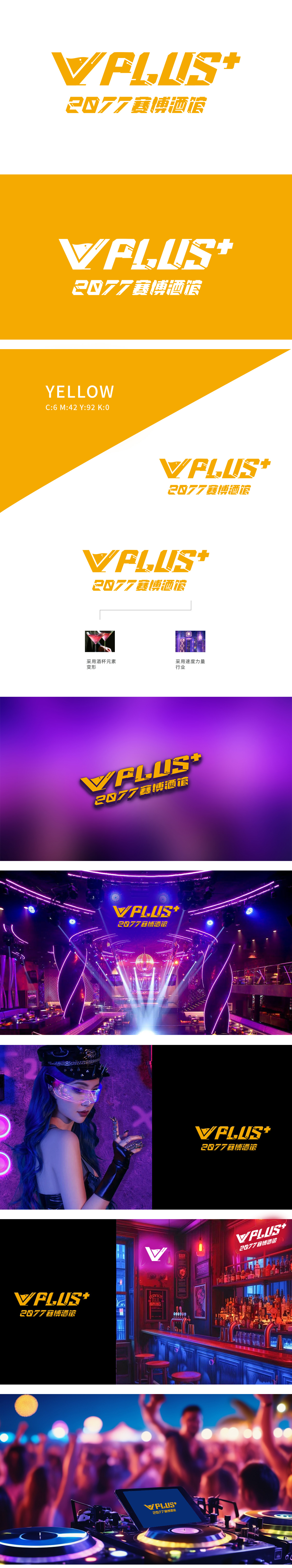 V PLUS2077赛博酒馆 LOGO设计