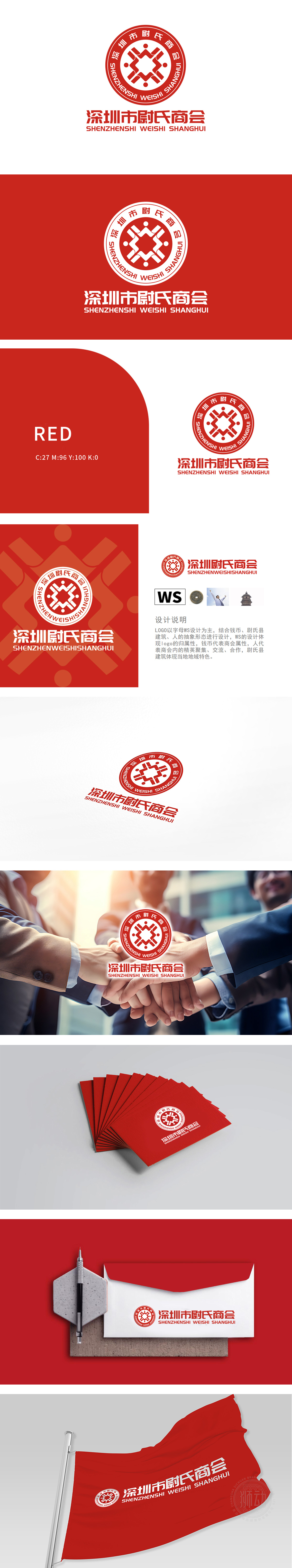 深圳市尉氏商会 政府/公益组织 LOGO设计