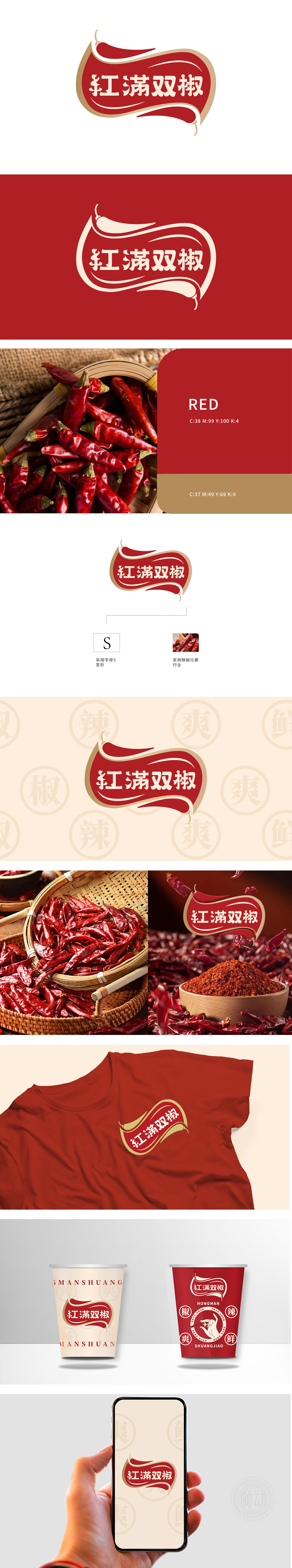 红满双椒 农牧渔业 LOGO设计