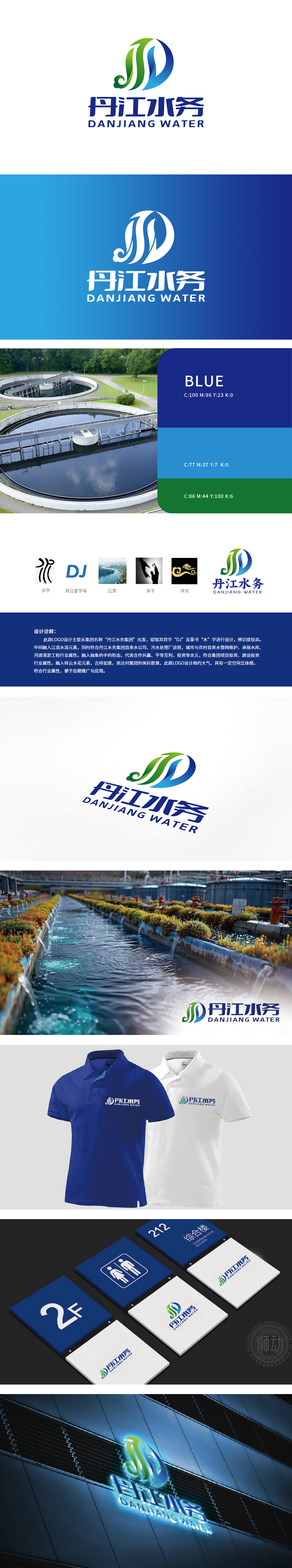 丹江水务集团 化工/能源 LOGO设计