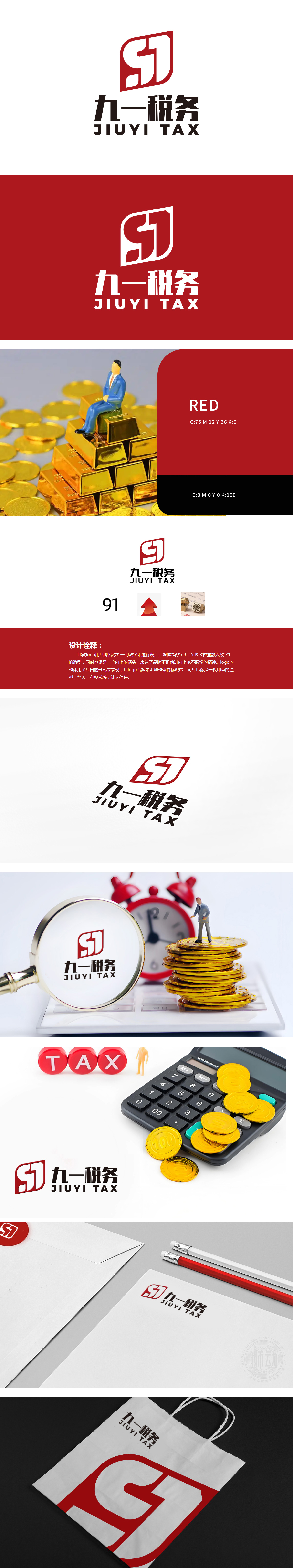 九一税务 中介/代理服务. LOGO设计