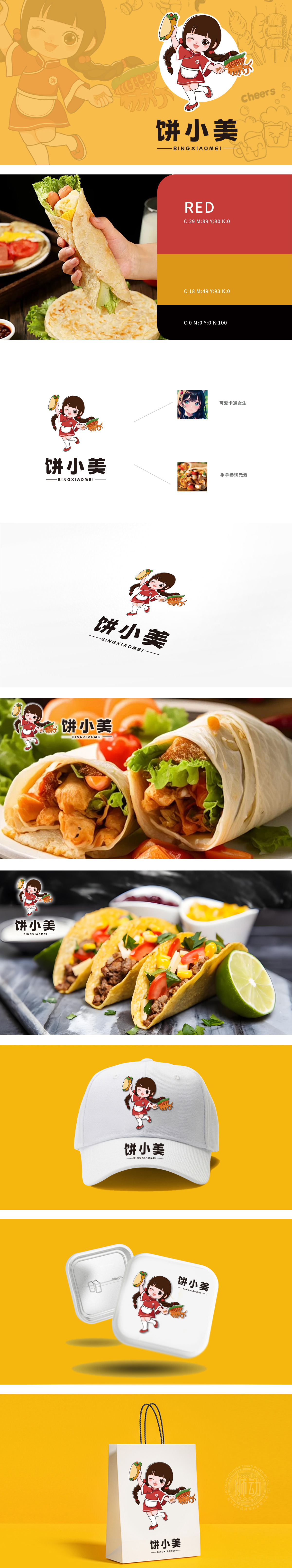 饼小美 餐饮 吉祥物设计