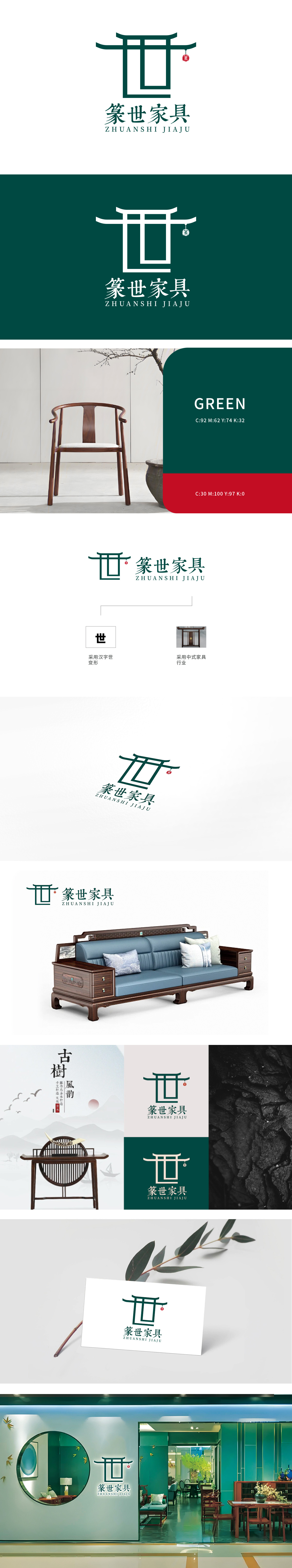 篆世 家居装饰 LOGO设计