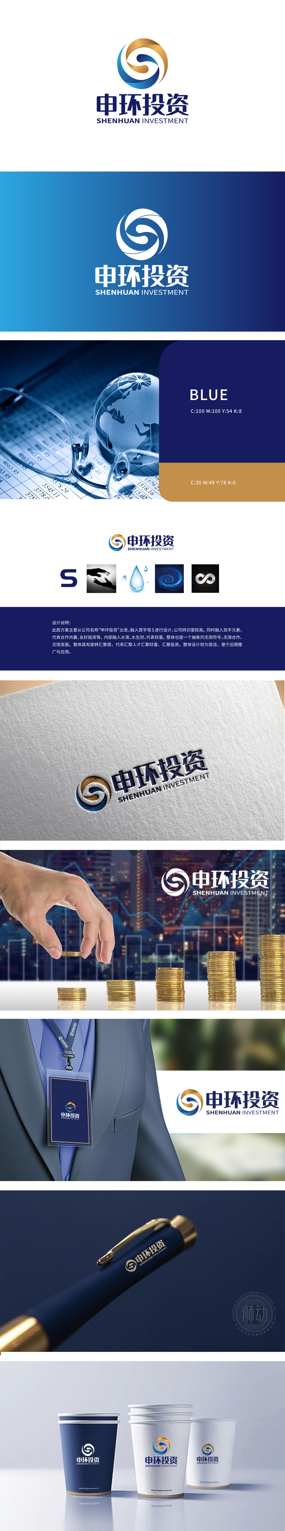申环 金融财务 LOGO设计