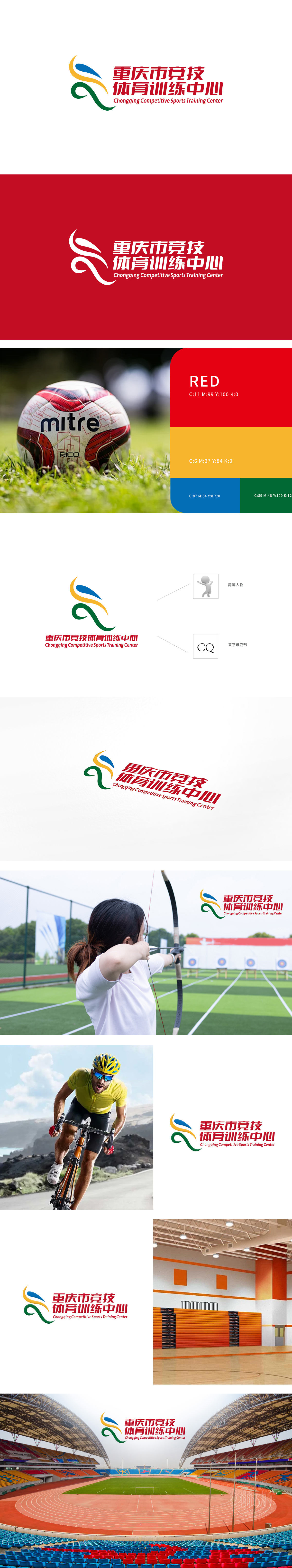 重庆市竞技体育训练中心 体育/娱乐器具 LOGO设计
