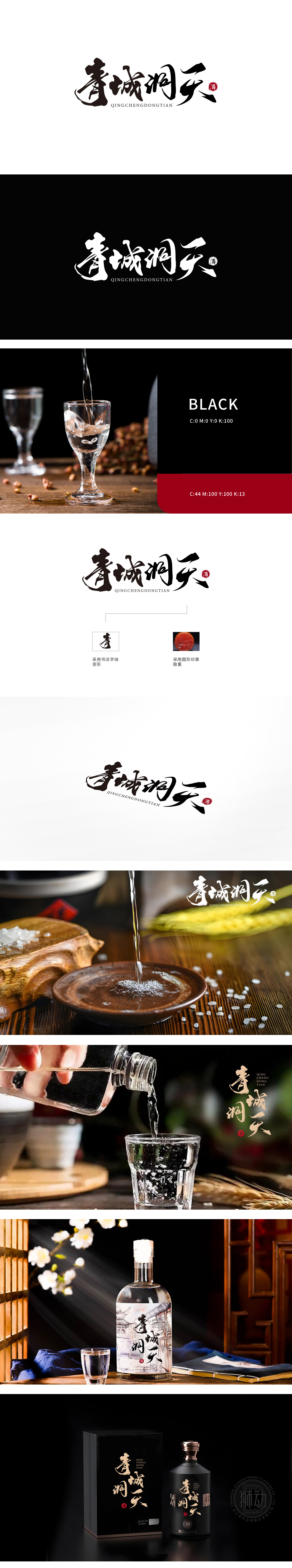 青城洞天 食品/饮品 LOGO设计
