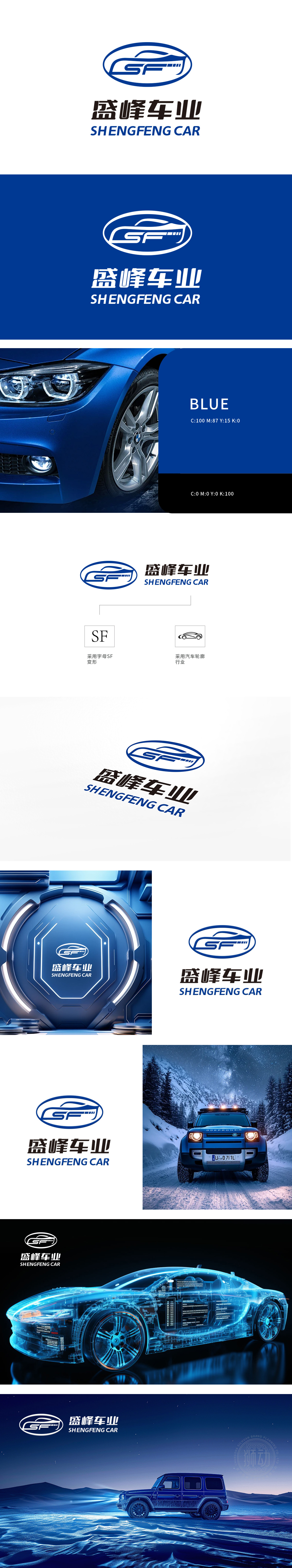 盛峰车业 车辆养护/租赁/销售 LOGO设计