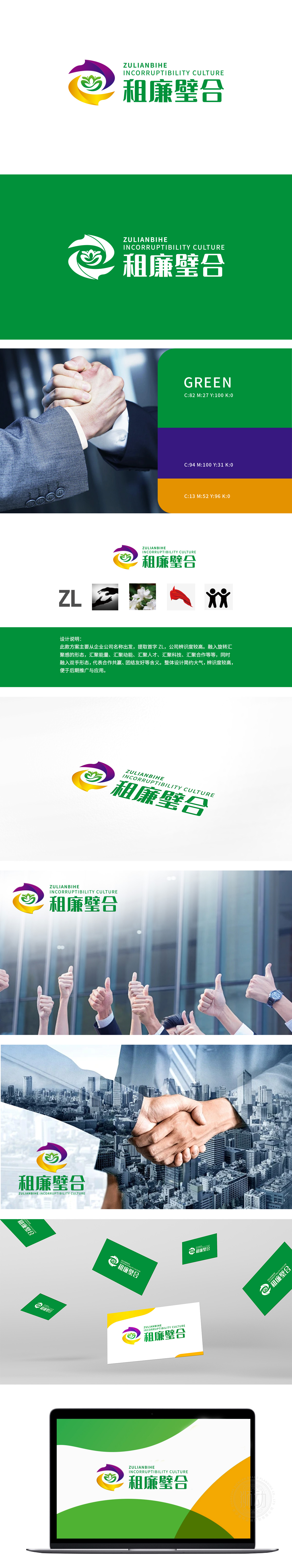 租廉璧合 政府/公益组织 LOGO设计
