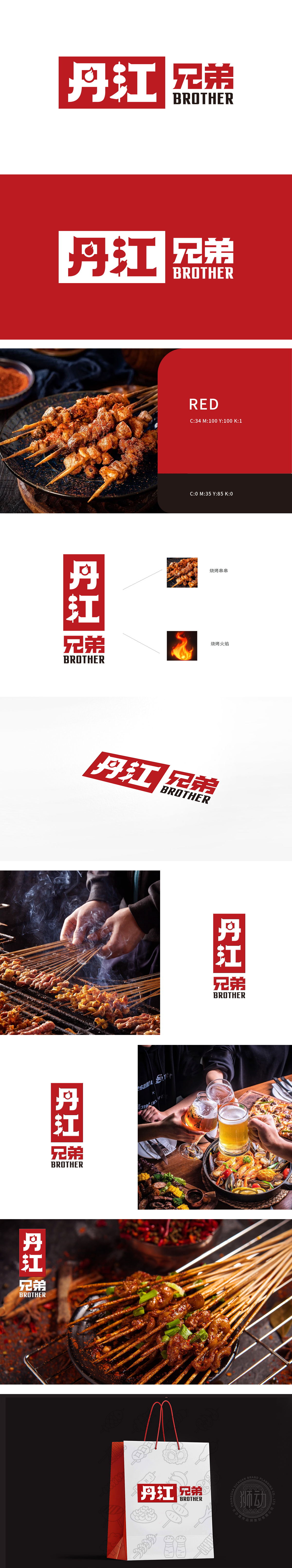 丹江兄弟 餐饮 LOGO设计