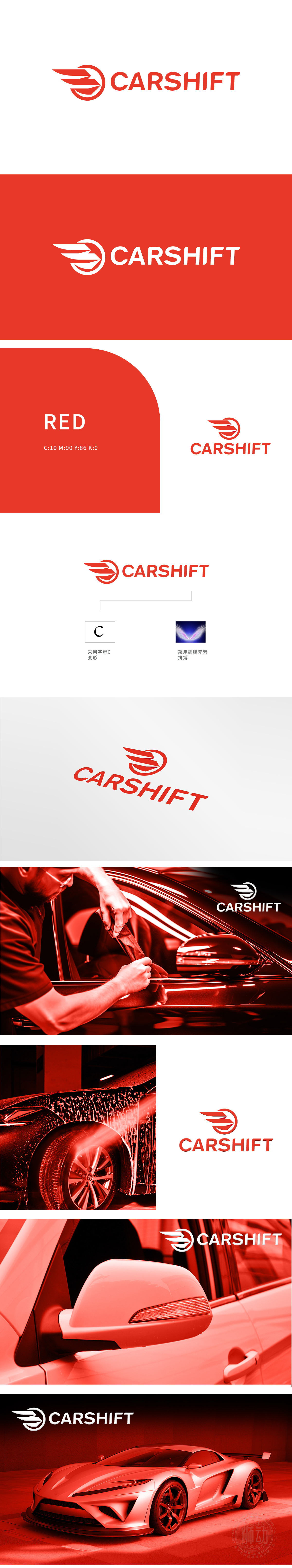 CARSHIFT 车船航空器制造 LOGO设计